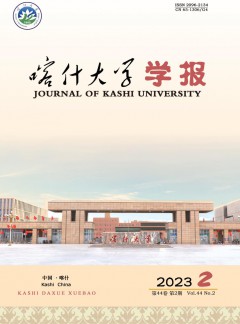 喀什大学学报